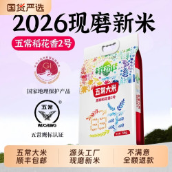 鲜稻佳 五常大米官方旗舰店2026年新米原粮稻花香2号正宗东北米10斤优质