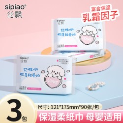 丝飘 婴儿纸巾抽纸云柔巾新生儿乳霜保湿纸实惠装宝宝面巾纸便携装
