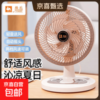 骆驼电风扇家用电扇台式多功能小型风扇学生宿舍桌面风扇可摇头轻音办公室桌面台扇 米色台扇