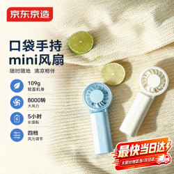 京东京造 小风扇口袋mini手持小风扇京东自营小型露营风扇小电扇电动小风扇宿舍户外随身风扇白色