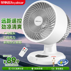 荣事达 空气循环扇 定时摇头 FX490D