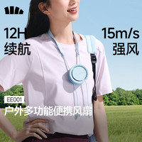 蕉下 户外挂脖风扇迷你风扇超轻降温夏天懒人便携式多功能充电小型挂脖EE001 次