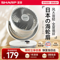 SHARP 日本小风铃空气循环扇电风扇家用小型风扇桌面台式静轻音99档风速抑菌大风量一级能效