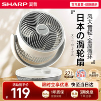 SHARP 日本小风铃空气循环扇电风扇家用小型风扇桌面台式静轻音99档风速抑菌大风量一级能效