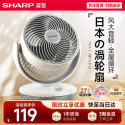 SHARP 日本小风铃空气循环扇电风扇家用小型风扇桌面台式静轻音99档风速抑菌大风量一级能效