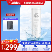 美的 0阻垢剂MPC滤芯适用MRC810-3000  星河2.0净矿净水器双水机 120