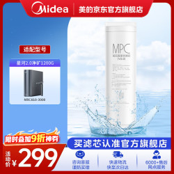 美的 0阻垢剂MPC滤芯适用MRC810-3000  星河2.0净矿净水器双水机 120