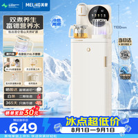 美菱 鲜活水茶吧机富锶矿化防溢家用多功能办公室立式饮水机茶吧柜316L不锈钢烧水壶MY-N08BPro