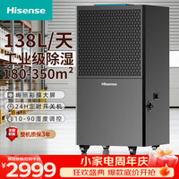海信 工业除湿机/抽湿机138L/天 工厂车间吸湿机 大功率大型干燥机 地下室仓库除
