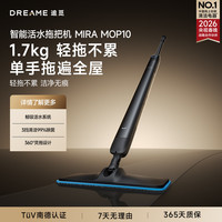 追觅 家用无线电动拖把MOP10手持洗地机扫地鲸吸活水系统洗拖地一体机自动