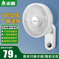 志高 电风扇/壁扇/家用风扇/大风力风扇/大风力/壁挂式摇头风扇  爆款机械款【7叶大风