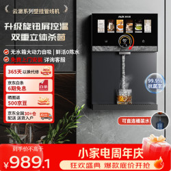 奥克斯 家用高端云澈系列壁挂管线机 全新升级旋钮调温UV杀菌大动力自吸 速热饮水机净水器伴侣