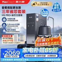 麦小象 净水器M5Pro家用直饮鲜活水1300G双舱RO反渗透0阻垢剂0陈水小加仑厨房专用台下用母婴直