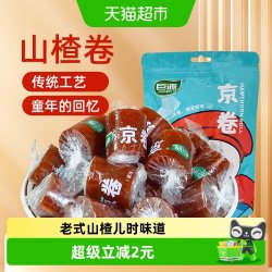 巨源 山楂京卷400g独立包装果丹皮蜜饯儿童怀旧办公室零食