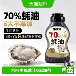 口味全 下拉换购6.9】70%不添加0添加防腐蚝油蚝汁生蚝现熬提鲜增香挤挤