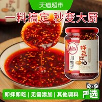 移动端、88VIP：川娃子 红油辣椒酱拌菜调料四川辣子红油凉拌菜调料汁 *