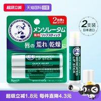移动端：曼秀雷敦 薄荷润唇膏