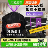 移动端、88VIP:e洁 抽绳垃圾袋45*50cm共120只家用手提垃圾袋一次性加厚双面2.6丝
