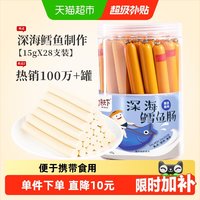 移动端、88VIP：馋天下 深海鳕鱼肠 鲜虾味 420g