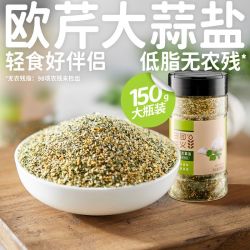 田园主义 欧芹碎大蒜盐 150g 调味料