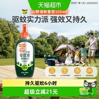 移动端、88VIP:欧护 雷达欧护OFF!户外驱蚊液100ml山野清新花露水野外驱蚊水6h防叮咬