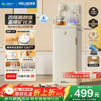 美菱 茶吧机2026新款家用办公室制冷制热饮水机一体柜下置式智能防干烧自动上水烧水一体机 富