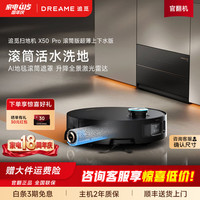 追觅 官翻机X50Pro滚筒版扫地机器人活水洗地扫拖一体自动清洗全自动基站自清洁用扫地机 X50