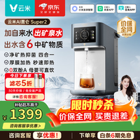 云米 台式净水器昆仑3 家用加热直饮一体净饮机 即热净水机 RO反渗透 6种矿物质 6L
