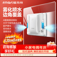 福玛特 擦玻璃机器人智能清洁交叉广角双喷水 擦玻璃机器人擦墙擦瓷砖神器大