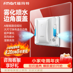 福玛特 擦玻璃机器人智能清洁交叉广角双喷水 擦玻璃机器人擦墙擦瓷砖神器大