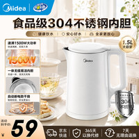美的 烧水壶 电水壶家用烧水煮水壶 食品级不锈钢无缝一体内胆易清洁 1500W大功率速沸电热水壶