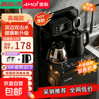 夏新 茶吧机家用下置水桶全自动智能遥控饮水机 立式多功能温热烧水一体机 制热型 高端款
