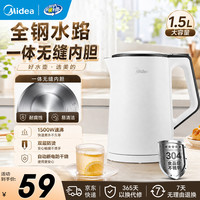 美的 烧水壶 电水壶家用烧水煮水壶 食品级不锈钢无缝一体内胆易清洁 1500W大功率速沸电热水壶