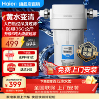 海尔 大白瓶前置过滤器家用全屋管道入户自来水过滤大流量净水器防爆滤瓶通用10寸芯中央净水包安装 大白瓶
