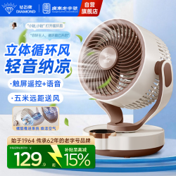 钻石牌 电风扇空气循环扇智能语音遥控家用风扇台式桌面摇头卧室宿舍台扇小型风扇SN