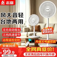 志高 电风扇落地扇家用立式机械电扇台扇摇头电扇空气循环风扇ZFS-3016 热卖推荐 7