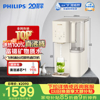 飞利浦 净水器家用母婴泡奶泡茶加热直饮一体净饮机台式免安装即热式反渗透净水机ADD8