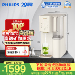 飞利浦 净水器家用母婴泡奶泡茶加热直饮一体净饮机台式免安装即热式反渗透净水机ADD8