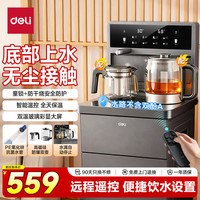 得力 茶吧机 饮水机茶吧柜一体机家用高端客厅用客厅立式 桶装水下置式烧水壶防尘防溅
