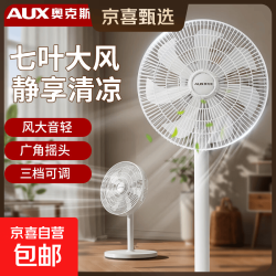 奥克斯 电风扇家用落地扇立式大风量电扇节能省电制冷台地两用办公室卧室客厅宿舍机械轻音电扇 12寸7叶机