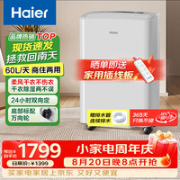海尔 除湿机 抽湿机 抽湿器 吸湿器家用轻音防霉防潮地下室档案室干燥机 干衣机 60L/
