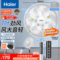 海尔 电风扇家用落地扇7叶遥控定时大风量轻音节能京东自营风扇台立式桌面小型宿舍卧室电扇H