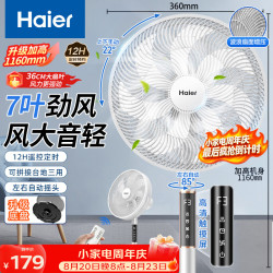 海尔 电风扇家用落地扇7叶遥控定时大风量轻音节能京东自营风扇台立式桌面小型宿舍卧室电扇H