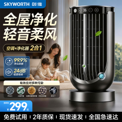 创维 超净化空气循环扇家用桌面风扇节能直流电风扇大风力宿舍卧室小风扇安静静音电扇户外小风扇 【超净化台