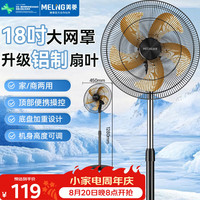 美菱 MeiLing）电风扇/风扇轻音节能落地扇家/商用办公室工业风扇铝叶摇头大风量电扇MPF-DL