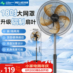 美菱 MeiLing）电风扇/风扇轻音节能落地扇家/商用办公室工业风扇铝叶摇头大风量电扇MPF-DL