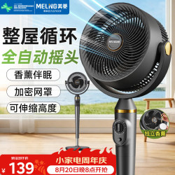 美菱 MeiLing）电风扇/循环扇/家用落地扇/卧室客厅循环对流落地全自动3D摇头换气扇可升降香薰