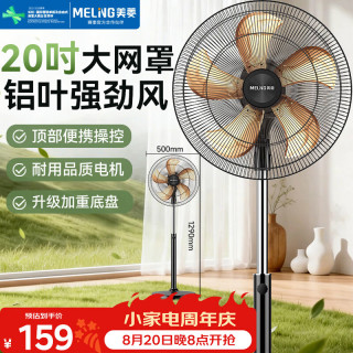 美菱 MeiLing）电风扇/落地扇家用立式大风量电扇摇头工业铝叶风扇办公卧室商用节能省电MPF-D