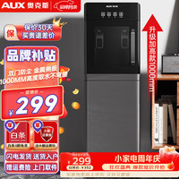 奥克斯 饮水机下置式家用立式温热型快速加热下置水桶饮水器 重磅丨新品加高加大 制热型