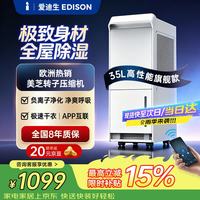 爱迪生 EDISON）爱迪生除湿机除湿量35L适用70-120㎡室内防潮家用工业卧室地下室干燥机